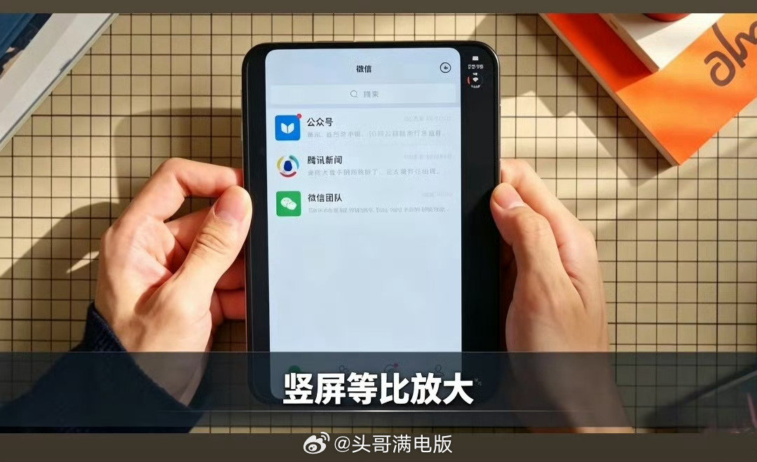 #iPhoneDuo微信不适配# 大家怎么这么着急，不是明天才正式发售吗？万一明天推送更新呢？[doge]

适配都是小问题，微信估计会很快搞定，我是好奇iPhone Duo到底有没有微信平板模式[笑cry] ​