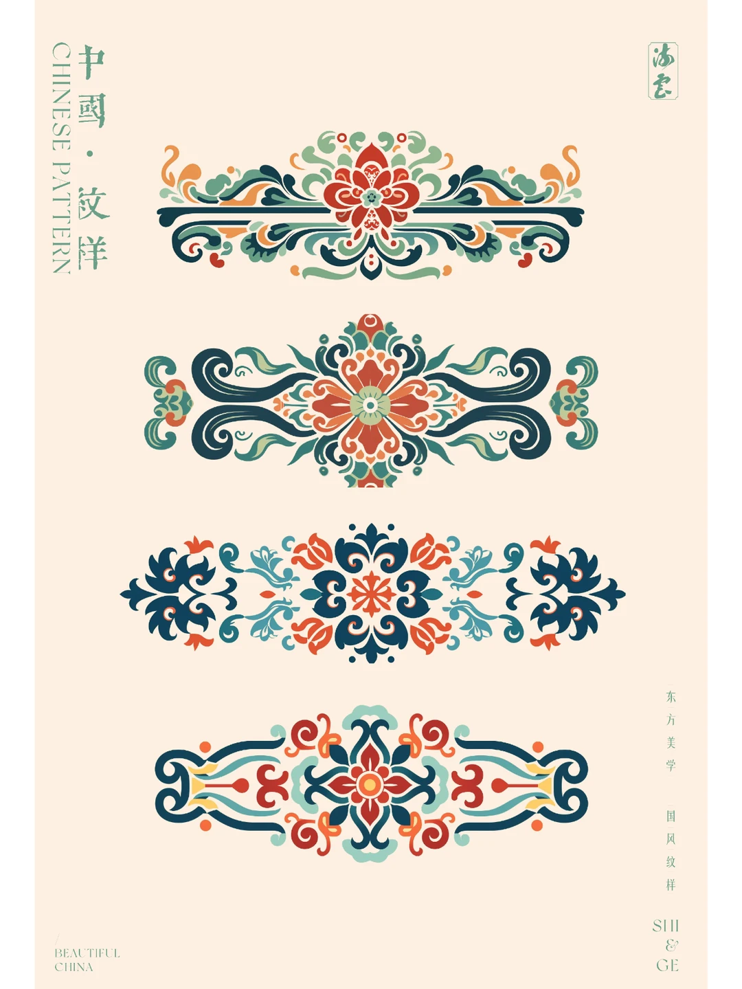 中国·纹样（三十四）