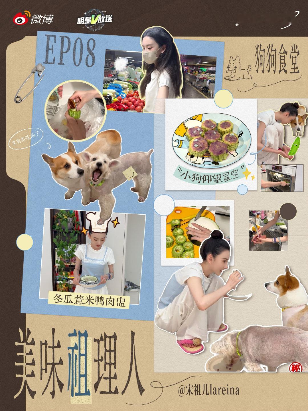 #美味祖理人# EP08即将上线🍳
祖理人🐶狗狗食堂开张✨，沉浸式制作狗狗鲜食🍲，坐等解锁“康圆”的专属美味🤲#宋祖儿[超话]# ​