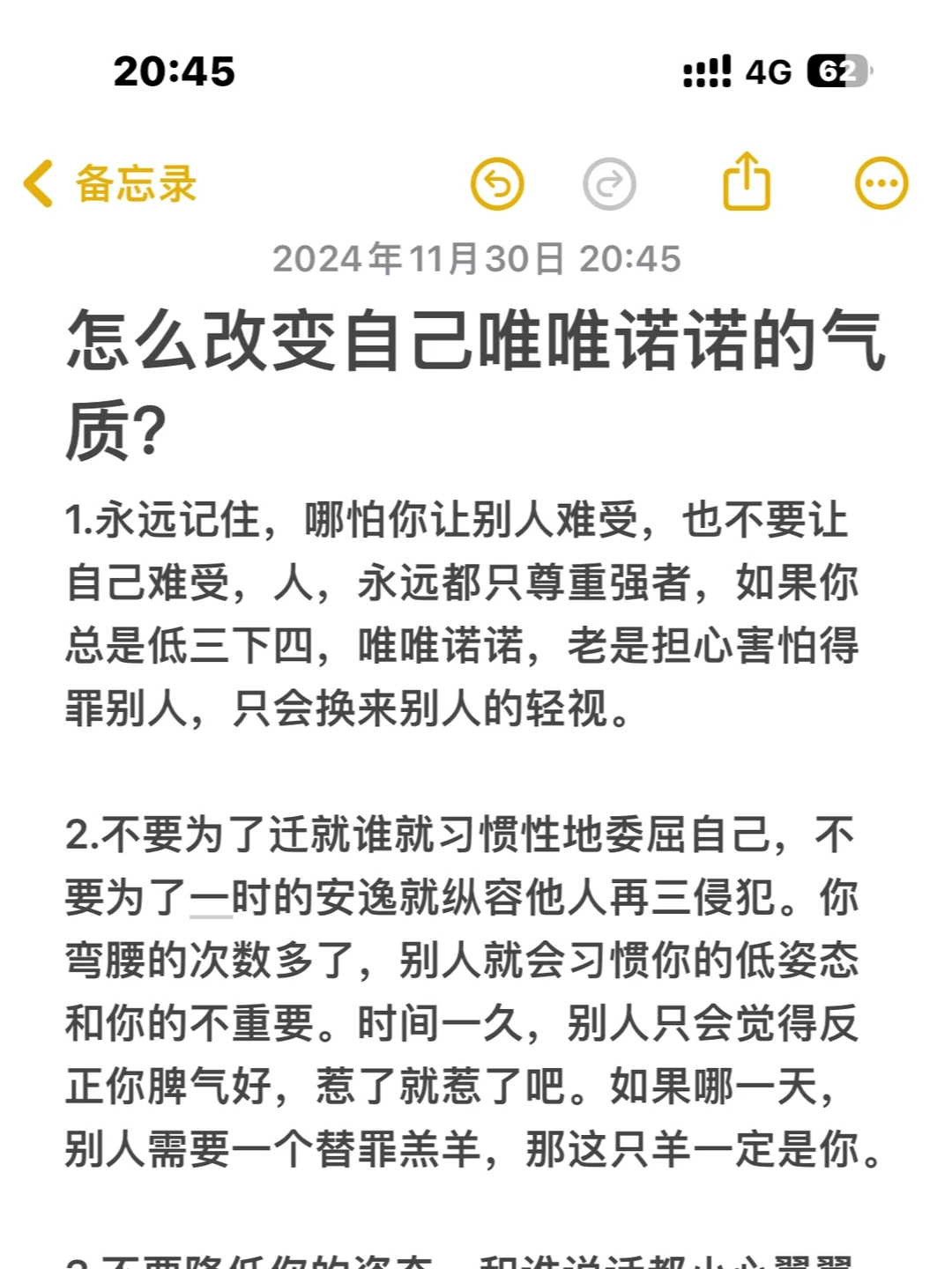 怎么改变自己唯唯诺诺的气质？
