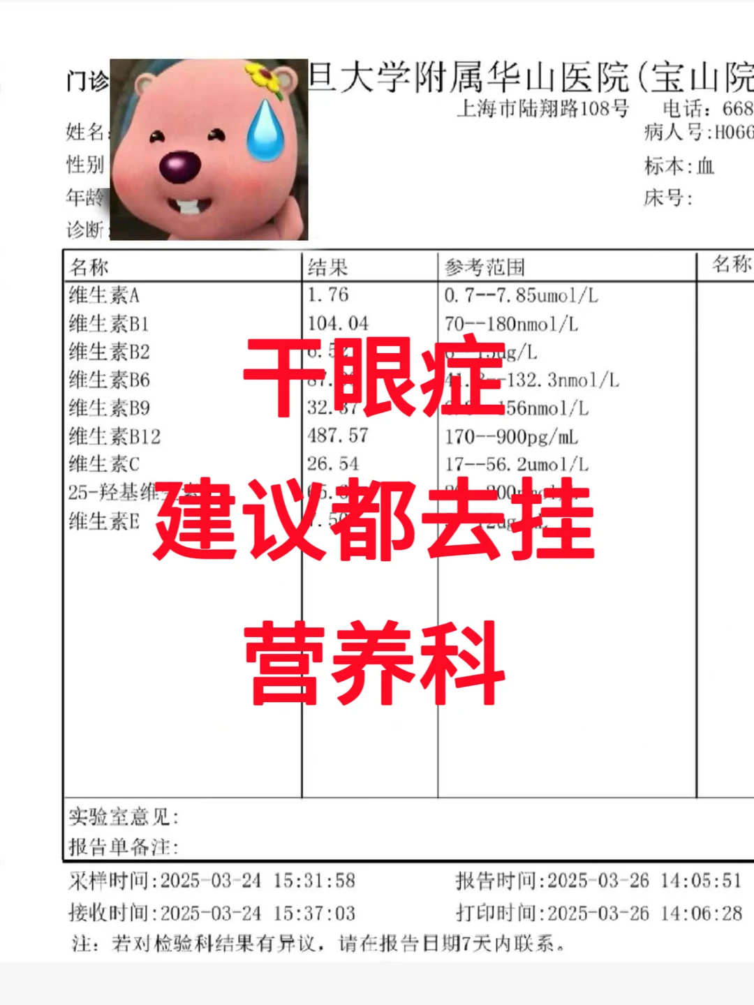 哪个天才说干眼症缺维生素A的