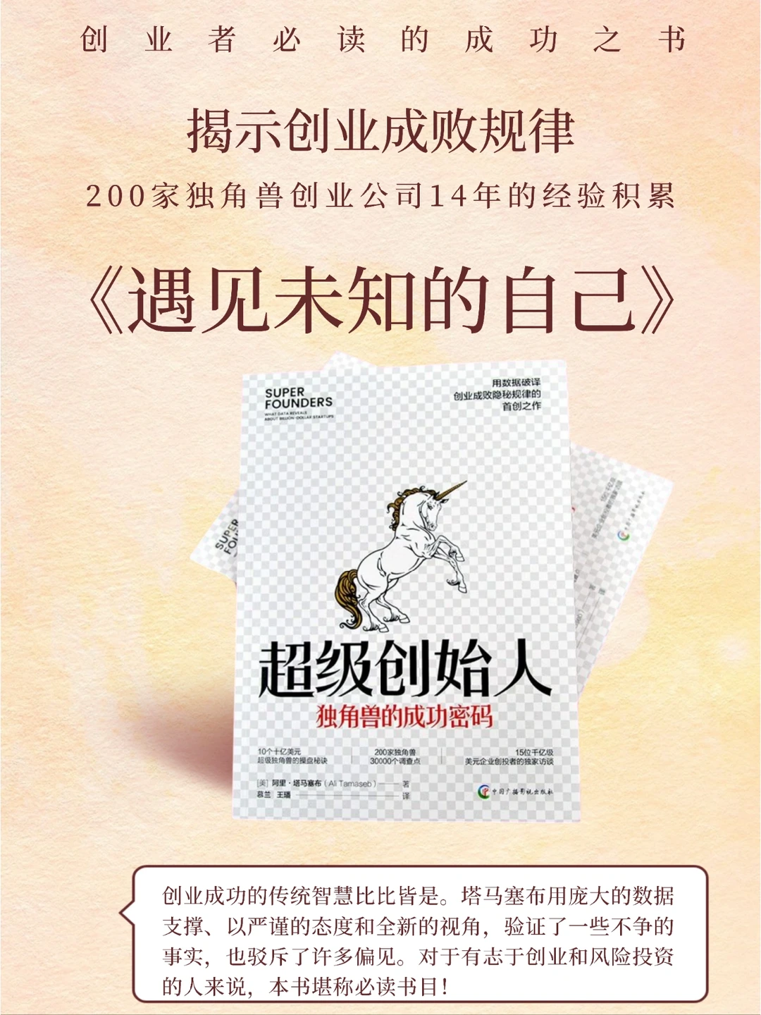 一本书告诉你🎈这些创业公司为什么能成功