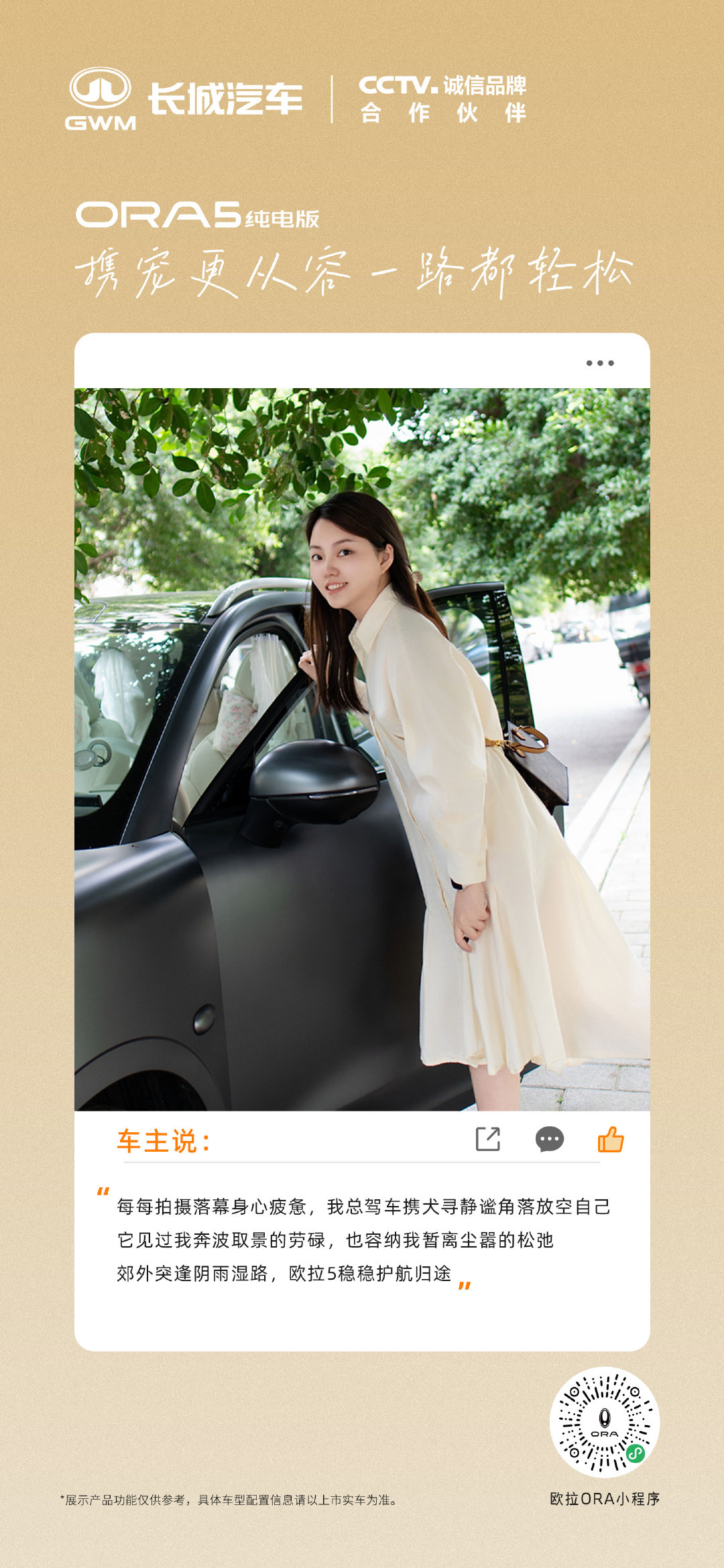#长城欧拉5#
“早已不只是代步工具  
更是一路相伴的知心挚友”
每一段生活片段 都在陪伴里慢慢发光
#年轻人的第一台车#
#长城欧拉5全球年轻人的风格座驾# ​