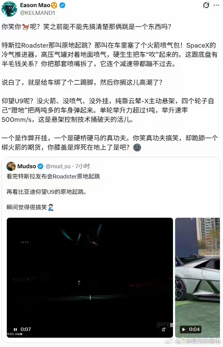 “凫水、原地转圈、花里胡哨的，有什么用?”
这是国内有些人对比亚迪仰望U8的评价。
“Roadster颠覆汽车极限，倒挂、飞翔，人类之光，世界科技之巅！”
这是对马斯克Roadster飞车的评价。
为什么出现这样大的反差?
仰望在水上飘，云辇自动转圈就是没用。
而马斯克搞的立马就成了人类之光?
有的