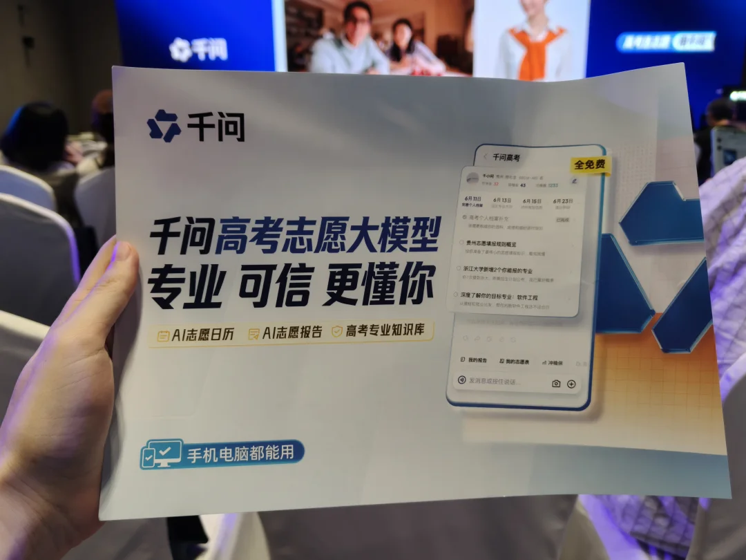 来路透了。刚来千问高考产品发布会的现场，一看伴手礼，还单独炼了一个高考...