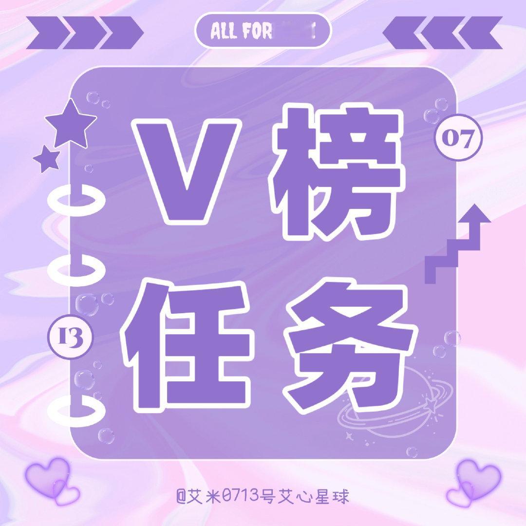 #艾米[超话]#重要‼️ 🎄#艾米# 

0823【v榜任务】

艾漫签到
煮娱签到
寻艺签到
百度送花
贴吧签到

📍快捷方式➡️vx公众号【艾心事务所】

✅完成评论艾特三位好友扩散 ​​​