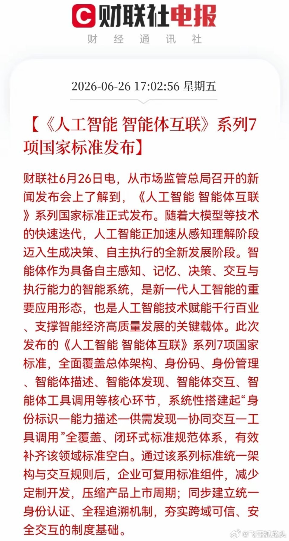 17:03财联社重磅科技王炸！下周科技主线切换，不再是算力硬件财联社突...