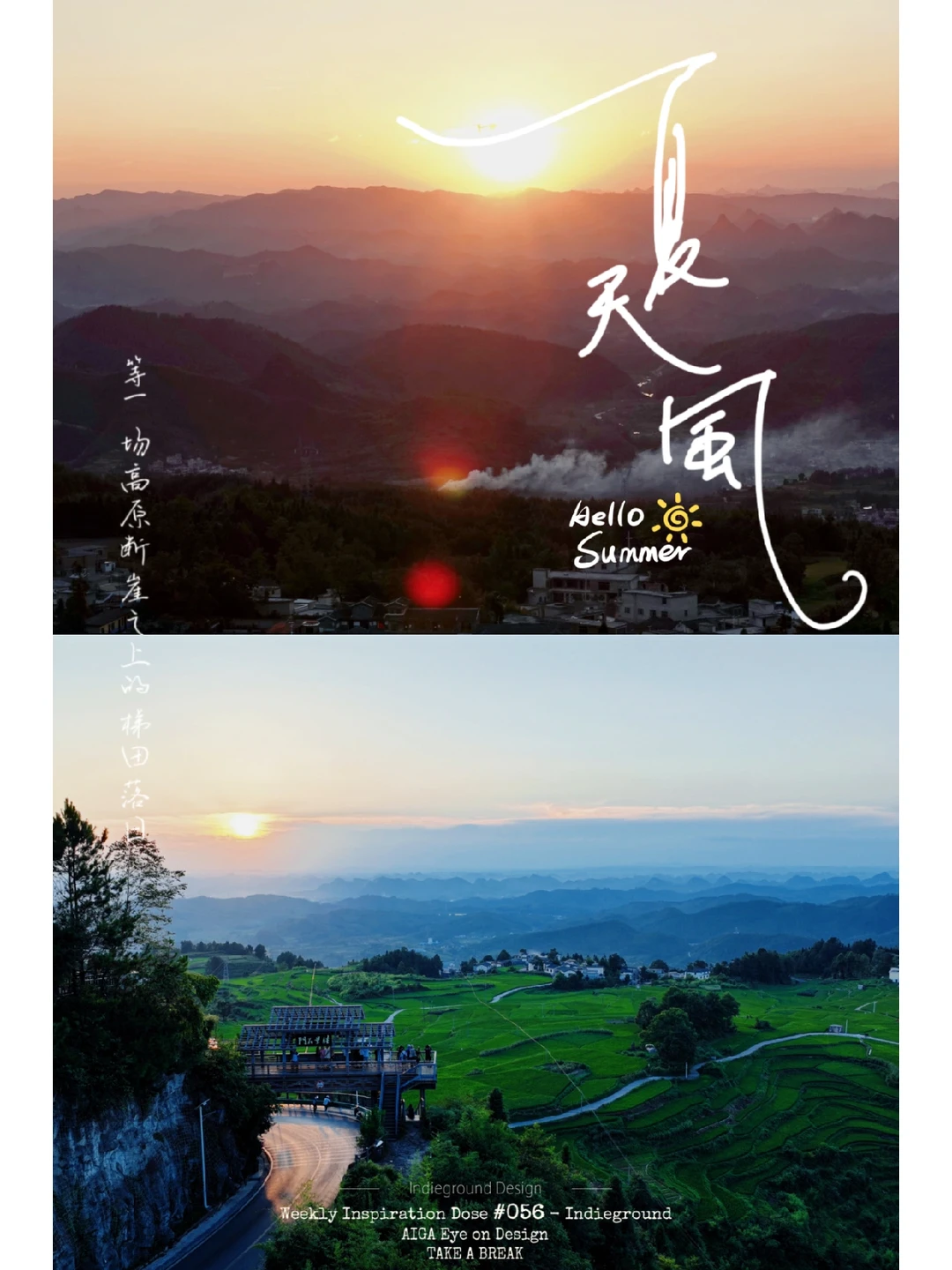 断崖上的梯田落日｜星宿