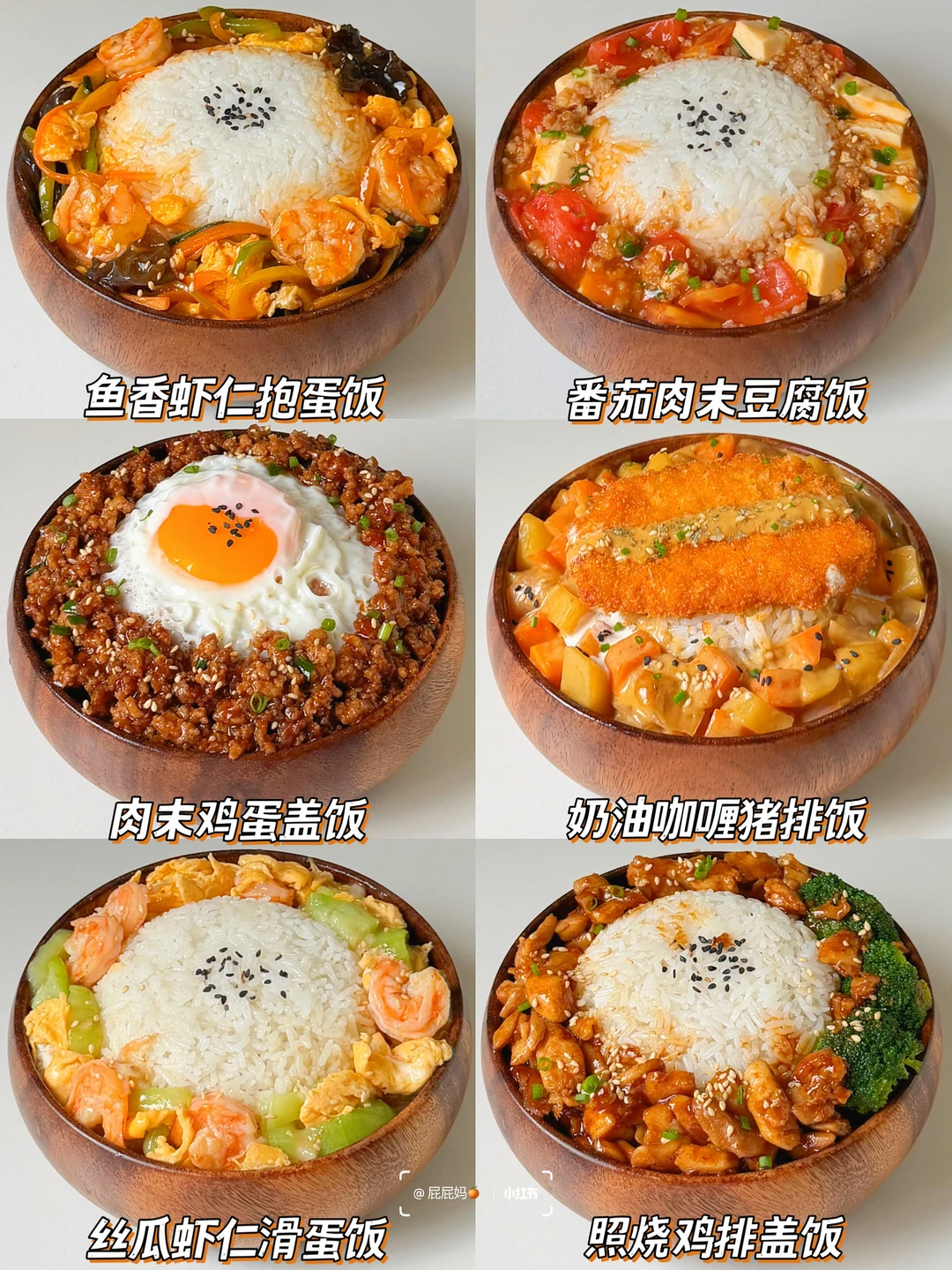 小朋友的暑假长肉午餐🍛6款巨好吃盖饭做法