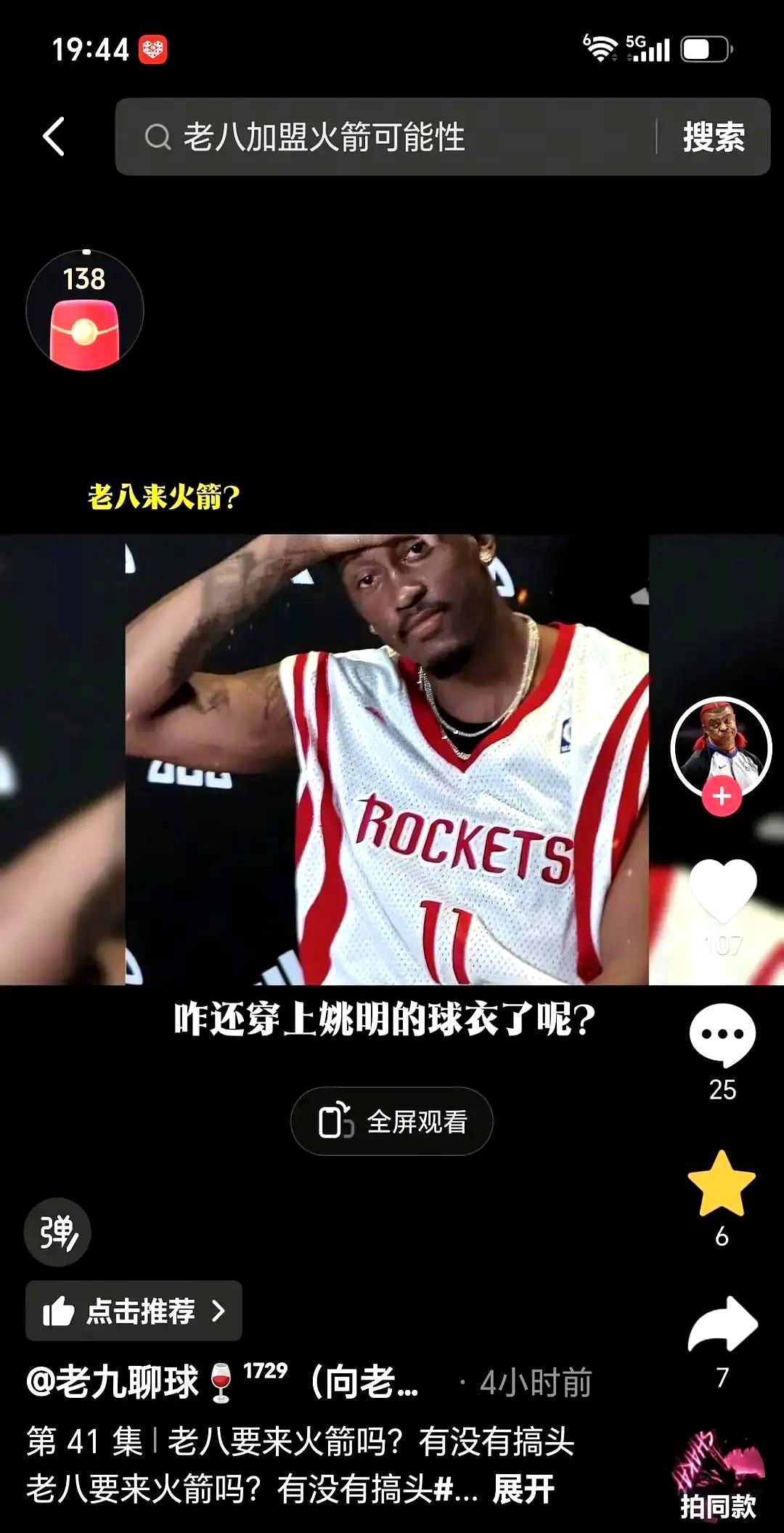 雷霆二当家突然套上火箭11号球衣，这张照片直接把休斯顿球迷的瞌睡惊醒了。

杰伦威廉姆斯自己把照片挂出来，穿的正是姚明当年那个号码。雷霆现在的算盘打得噼啪响，亚历山大和切特的顶薪合同一摆，小球市的钱包根本扛不住三巨头。

杰威想当老大要球权，雷霆想省钱避税，这双方心思早就没在一个频道了。转头看火箭，