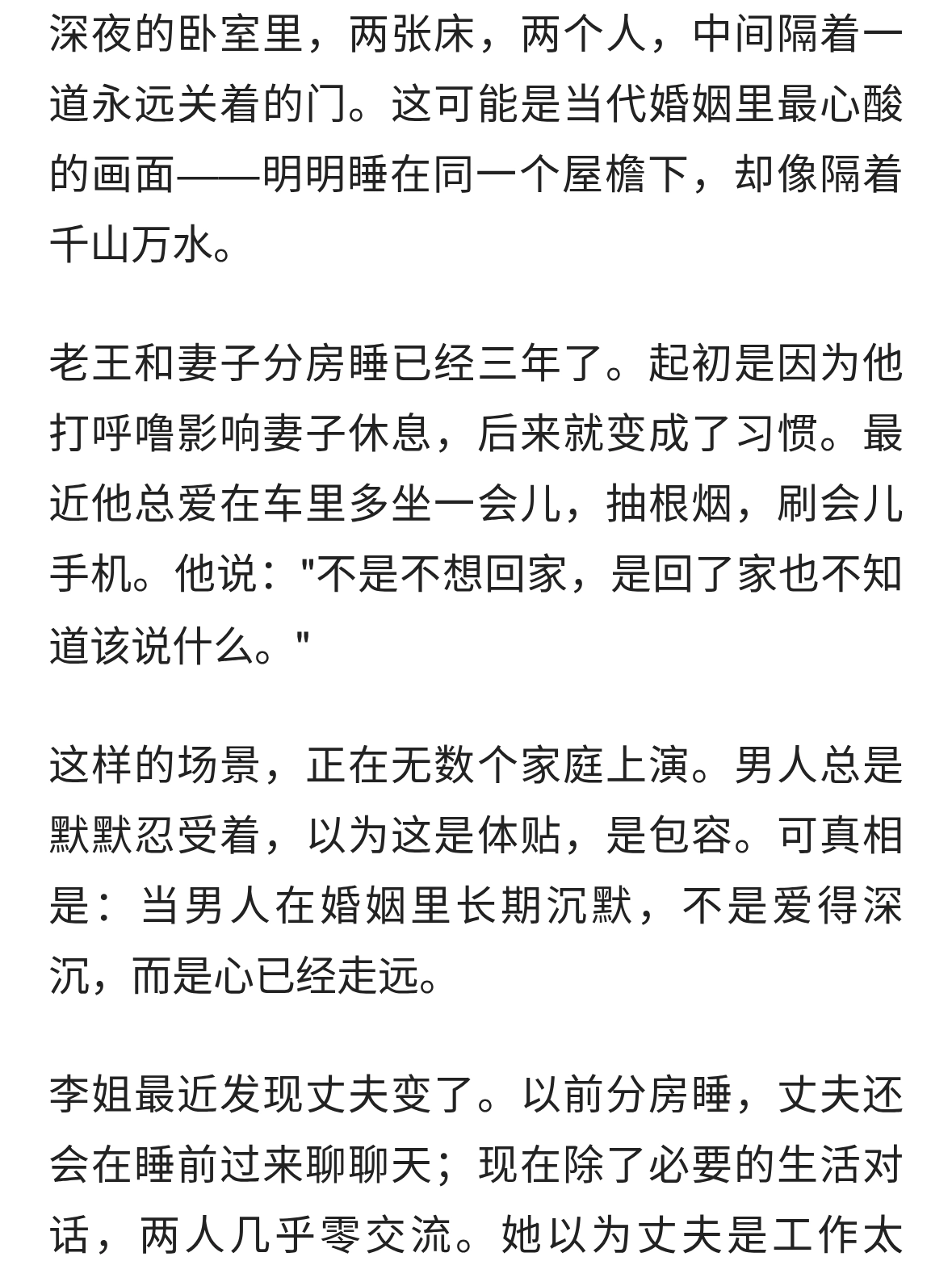 夫妻分房睡久了，男人忍得越久，越暴露一个扎心真相！！
