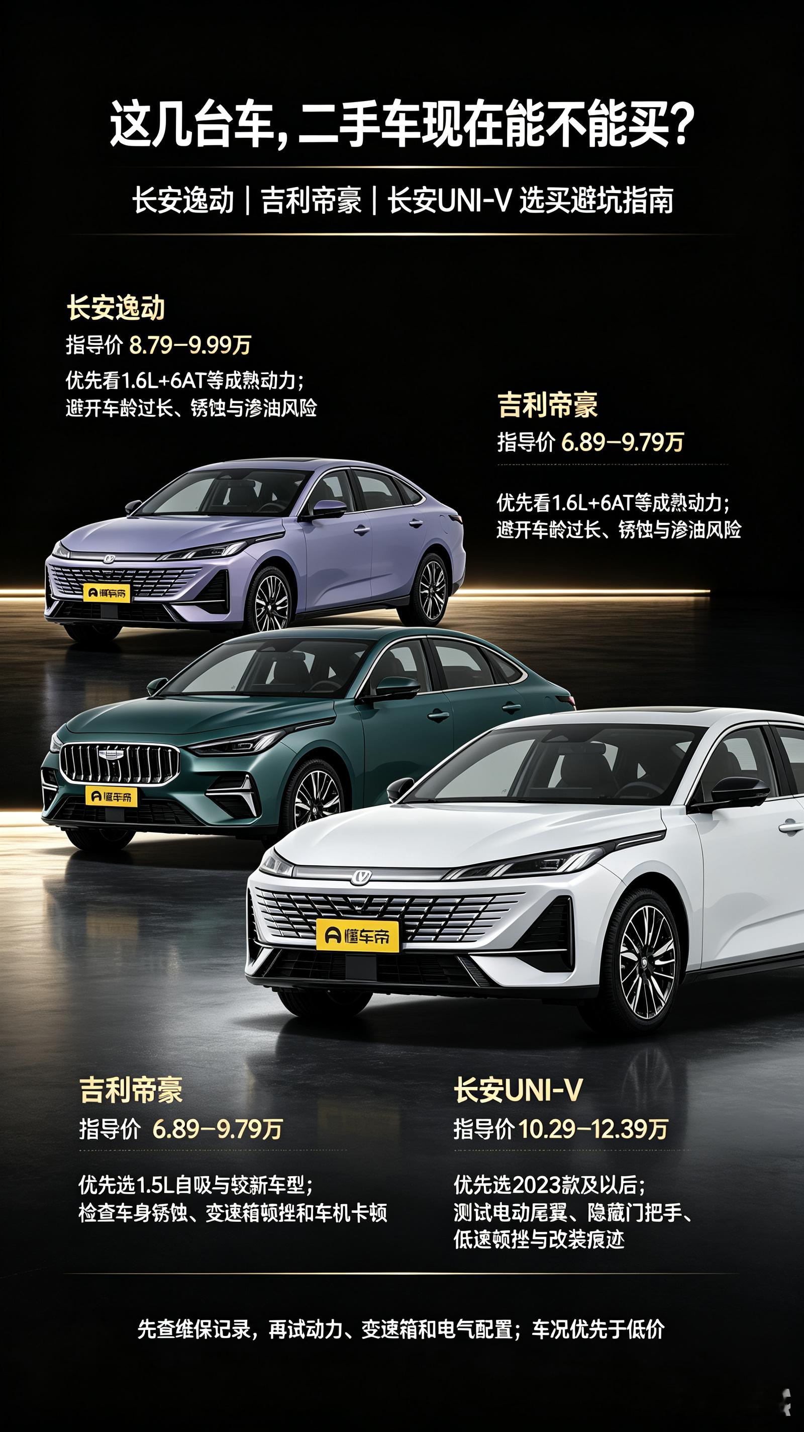 3台热门家用二手车避坑指南