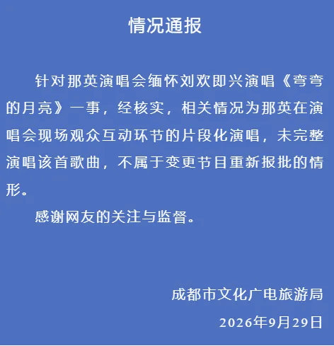 那英没有被罚钱的原因：没有完整演唱该歌曲。

换言之，如果完整演唱了，是要被处罚的。 ​