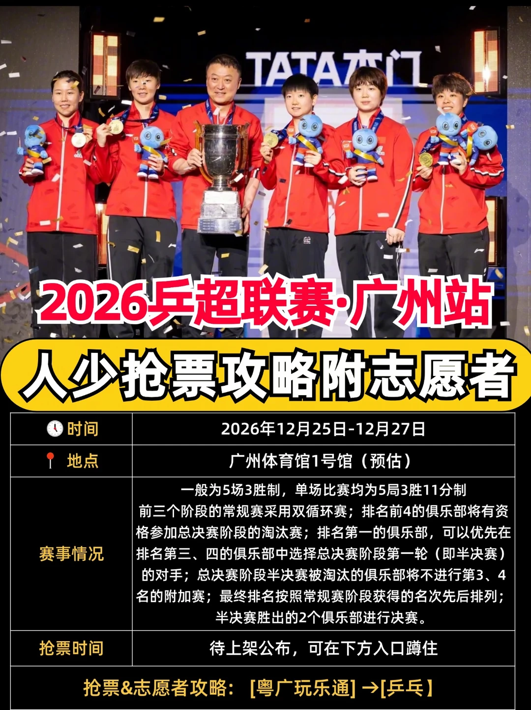 🏓2026 乒超联赛总决赛！广州跨年冲！