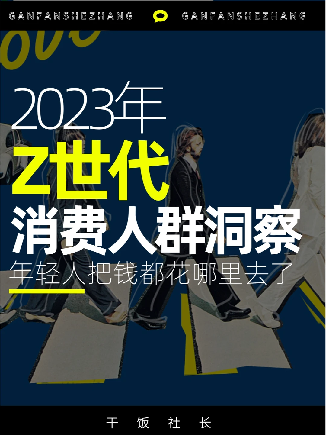 年轻人把钱都花哪里去了？Z世代消费洞察