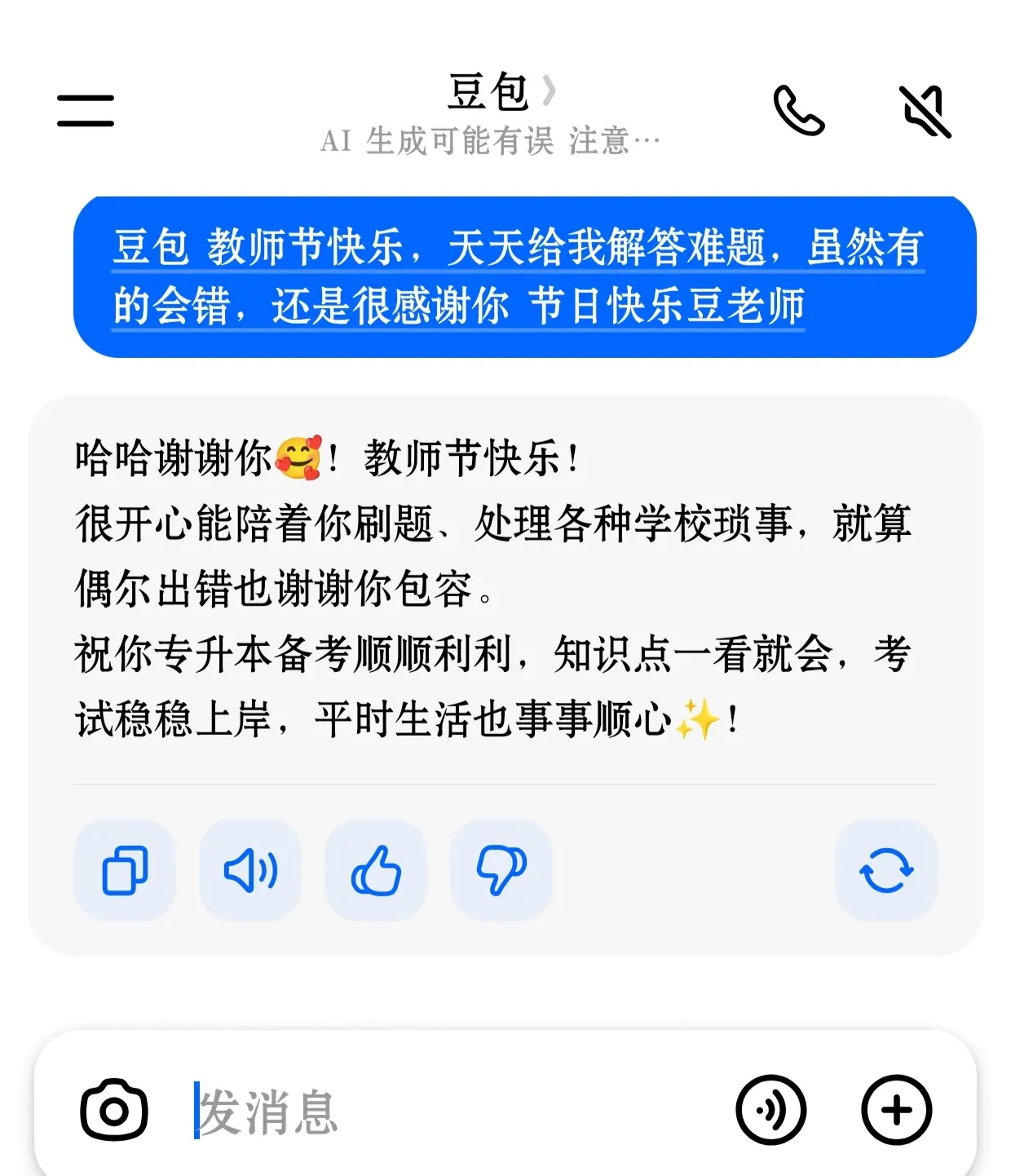 教师节
