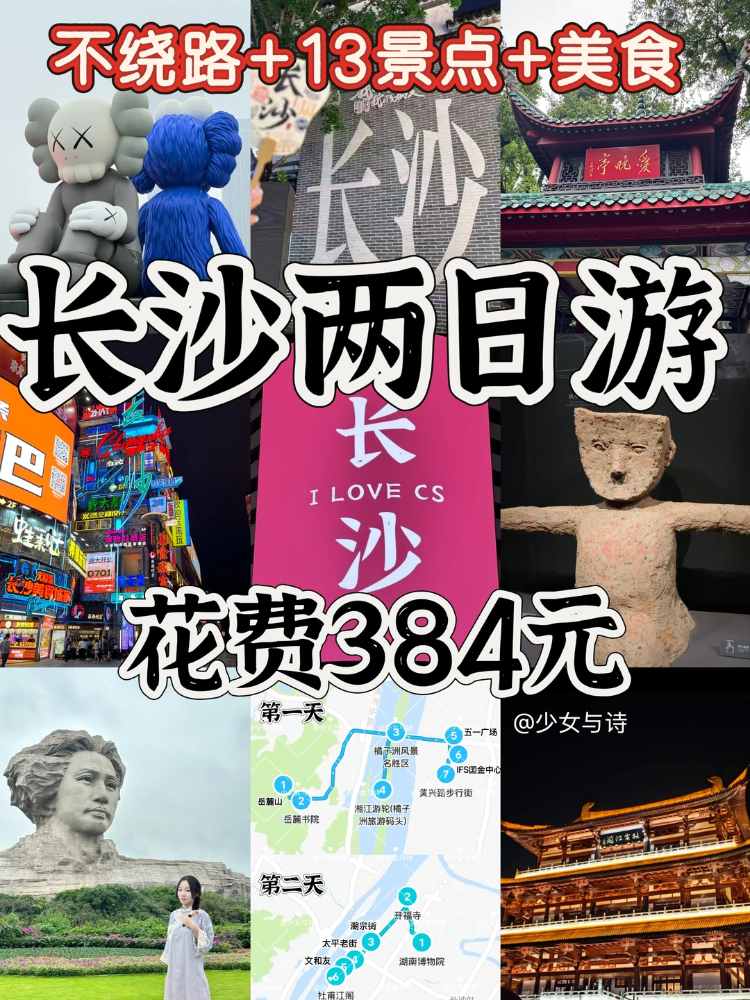 30+打工人📍长沙两日游❗保姆级攻略🔥