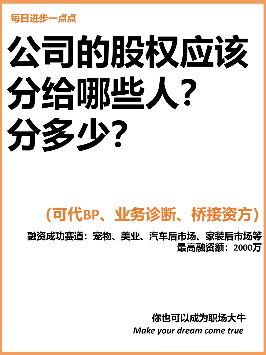 公司的股权应该 分给哪些人？分多少？