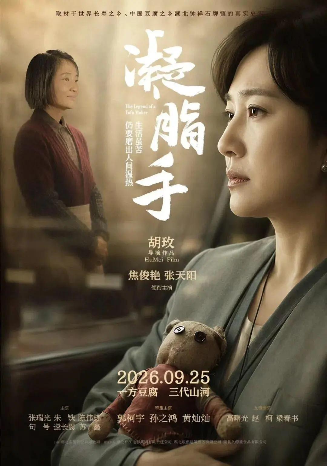 拍过《雍正王朝》《汉武大帝》《乔家大院》的胡玫导演，把湖北钟祥的豆腐郎、豆腐西施拍成了电影 ​