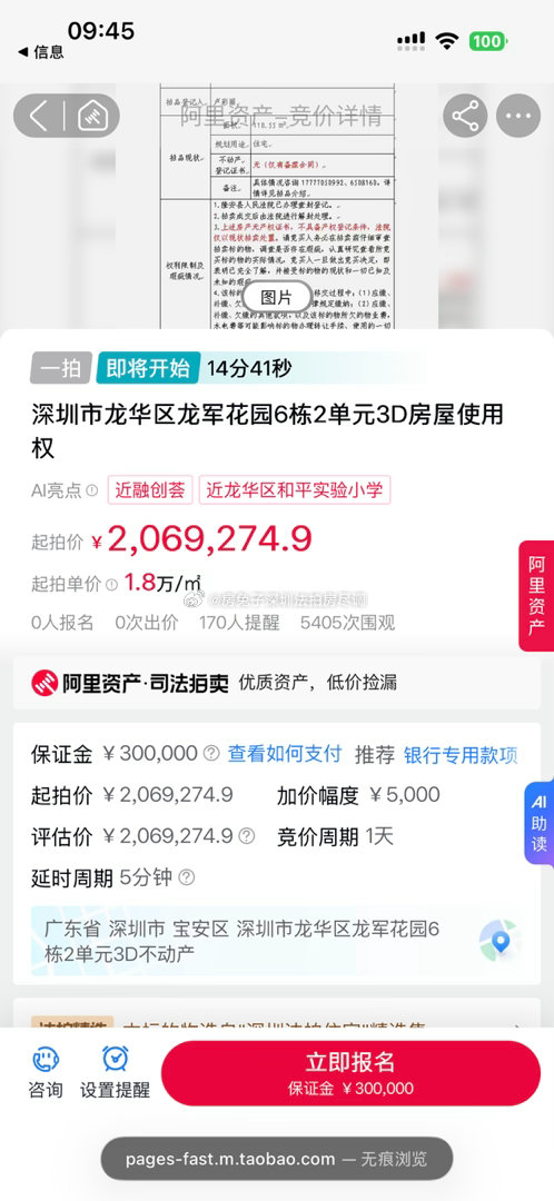 龙华龙军花园这套军产权房比市场价还贵，这套法拍房肯定会流拍！ ​