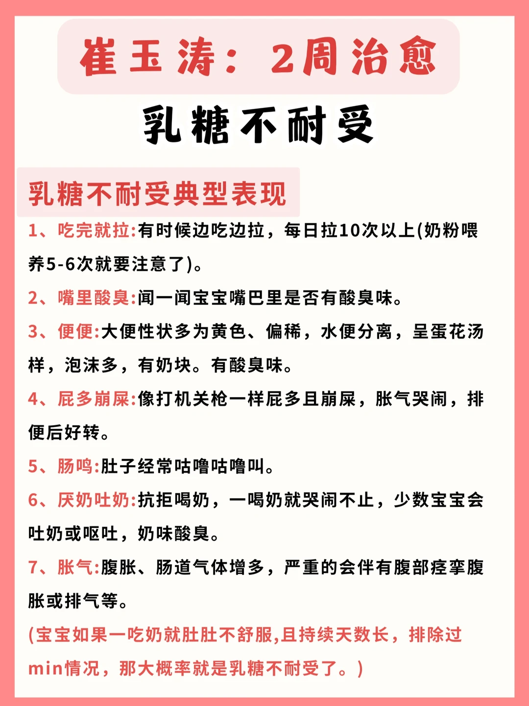 喝奶就闹肚，乳糖在作怪！😱