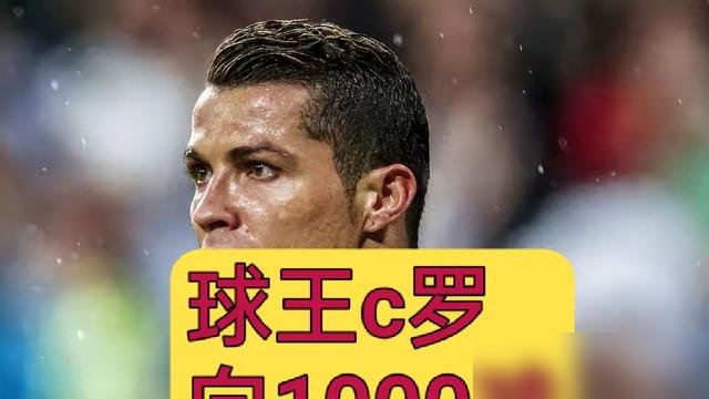982球了，C罗还差18个就摸到1000球的门槛。沙特联赛刚踢完，他又进一个，帮利雅得胜利3比1拿下对手。这赛季联赛已经5球入账，按这速度，千球大关真不是画饼。
但场外也没消停。9月份他跟主帅热苏斯闹翻，直接缺席欧国联，被葡萄牙足协罚了255欧元，外加禁赛30天。罚款少得跟闹着玩似的，禁赛倒是实打