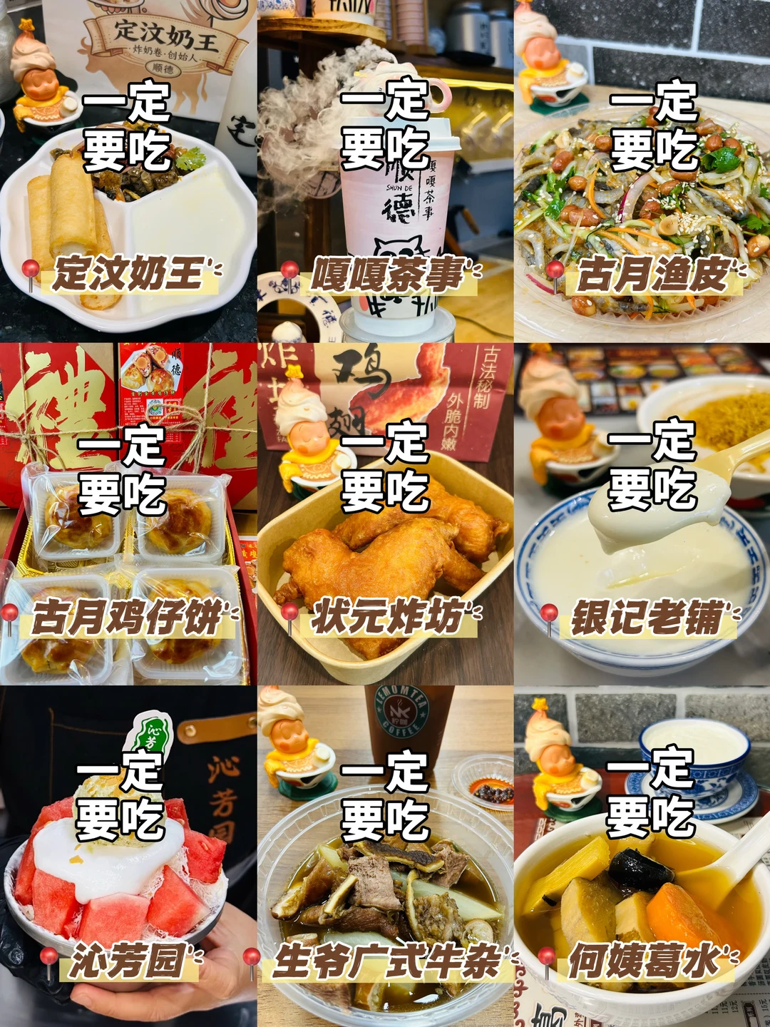 离开顺德前！一定要吃的9家金榜街老店✅
