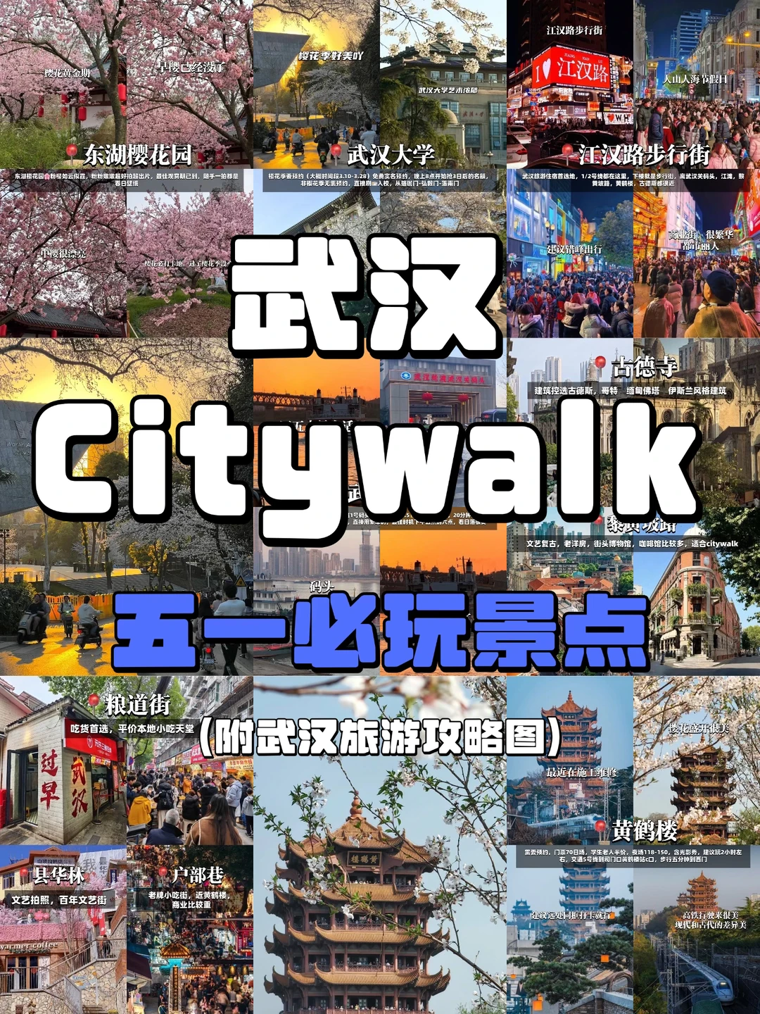 武汉citywalk |适合五一假期时间短深度游玩
