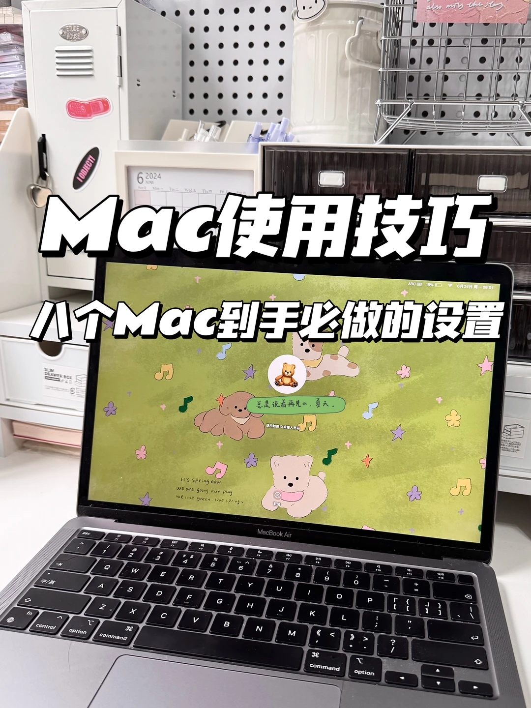 8个小Mac到手必做的设置