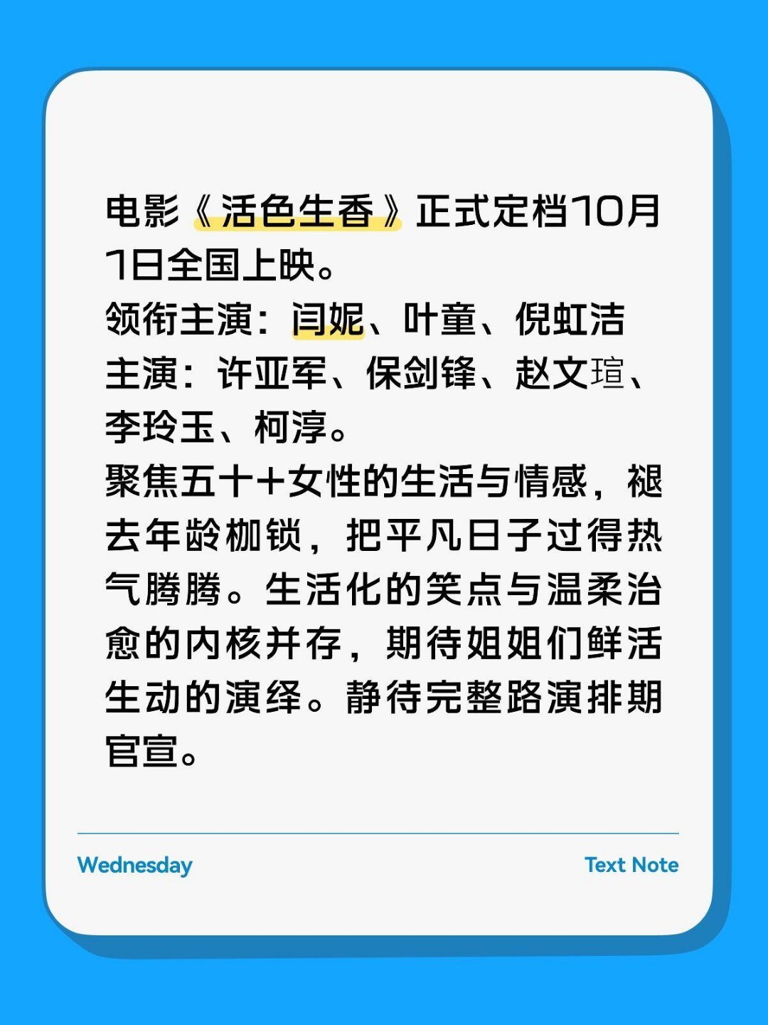 人间烟火，热烈半生✨国庆档《活色生香》 ​