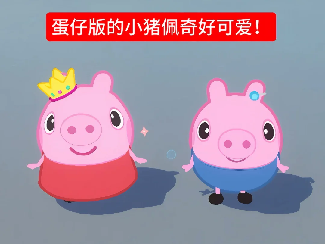 谁懂拥有正脸的小猪佩奇真的好可爱呀