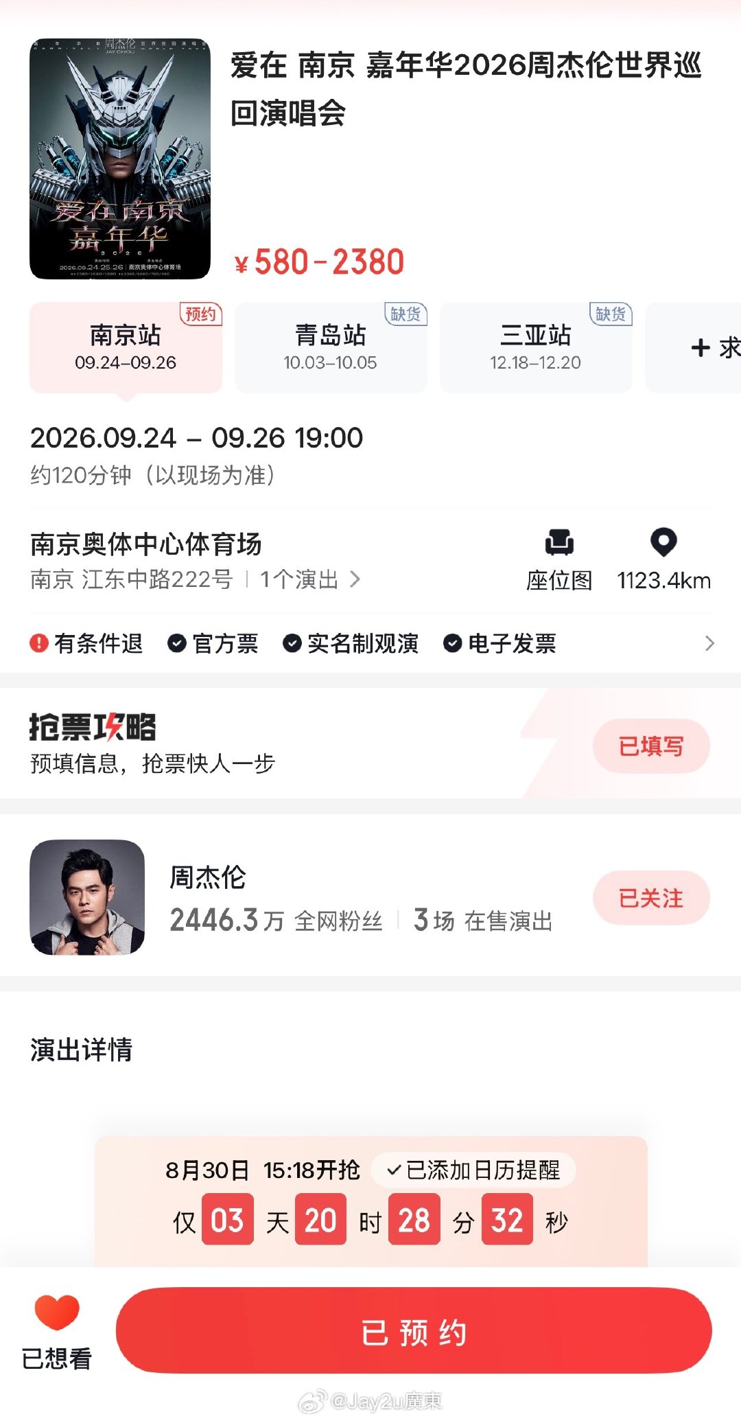 #周杰伦[超话]#  
爱在 南京 演唱会二开 ​