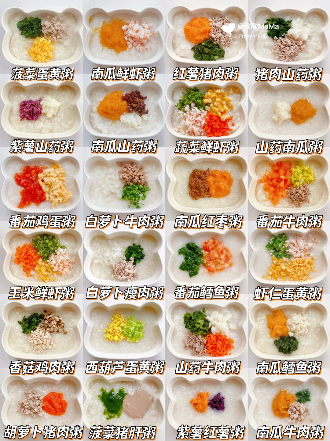 7M+ 入门级24款宝宝营养暖胃粥｜营养好吃✅