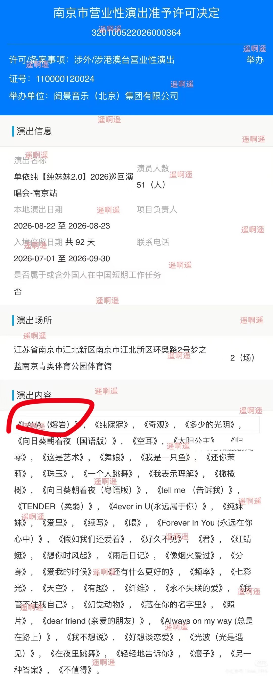 单依纯南京演唱会歌单新增lava，新歌首唱来了 ​