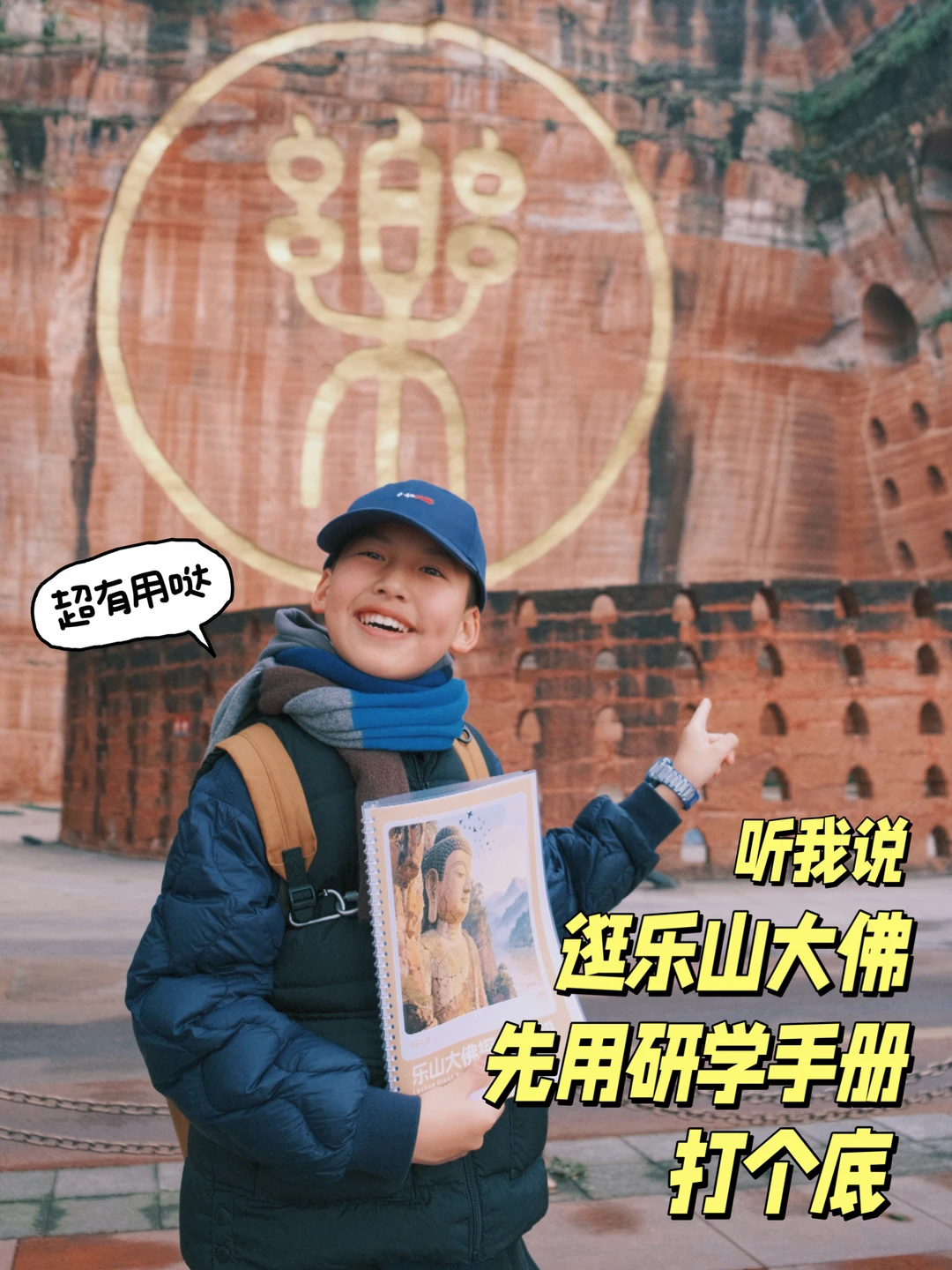 📍乐山大佛｜谁懂提前看这本攻略的含金量啊！