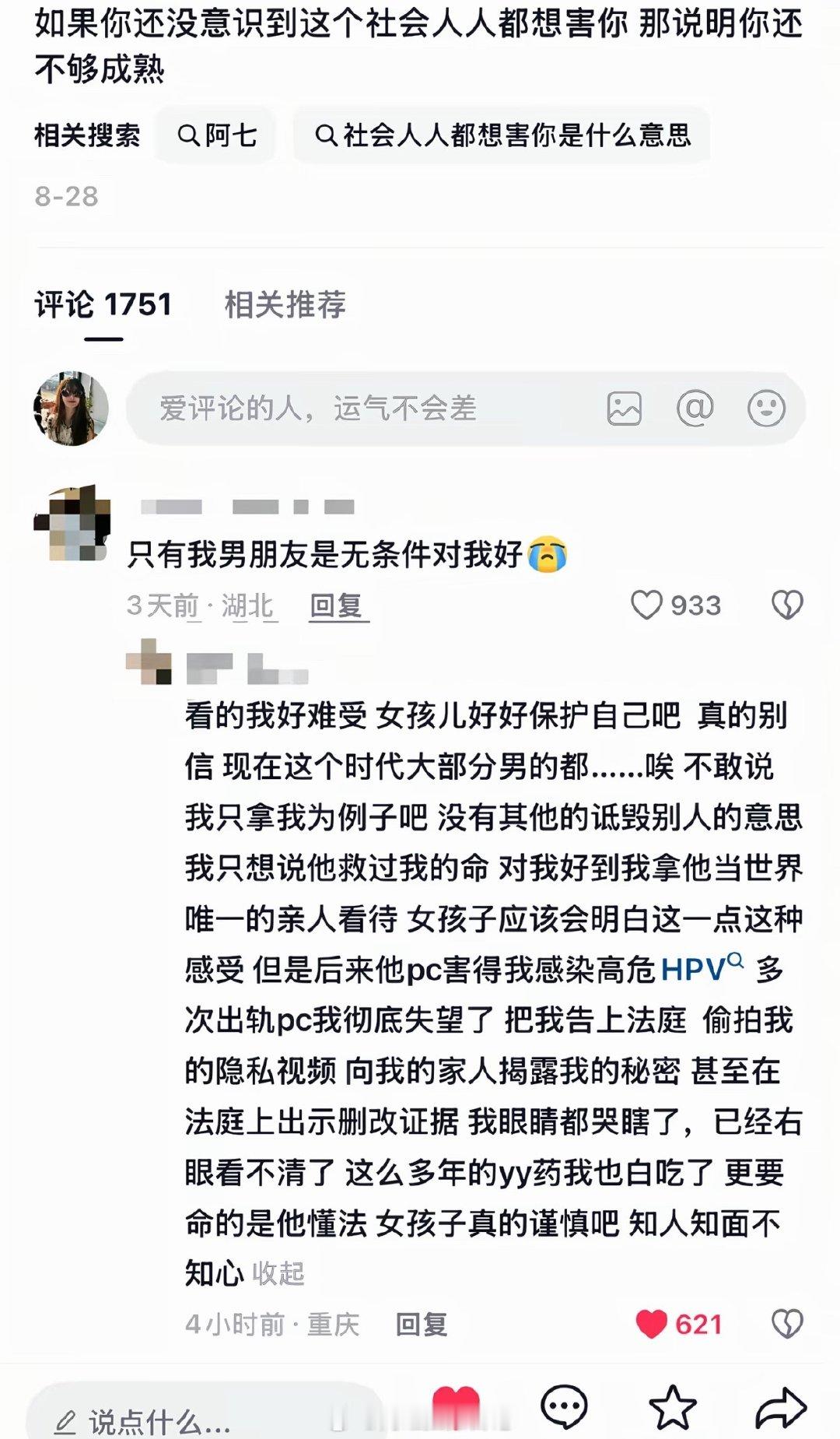 女孩子还是长点心吧，没有人会无条件对你好，不亲身经历就总以为自己是那个例外 ​