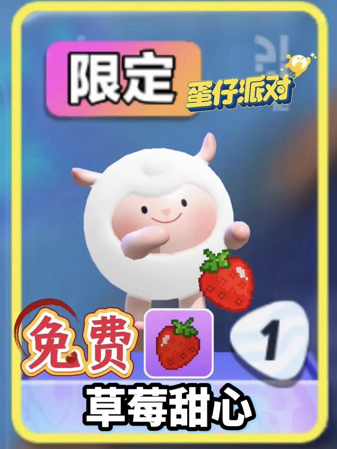 冈易居然把草莓甜心藏这么深❗幸好大佬提醒❗