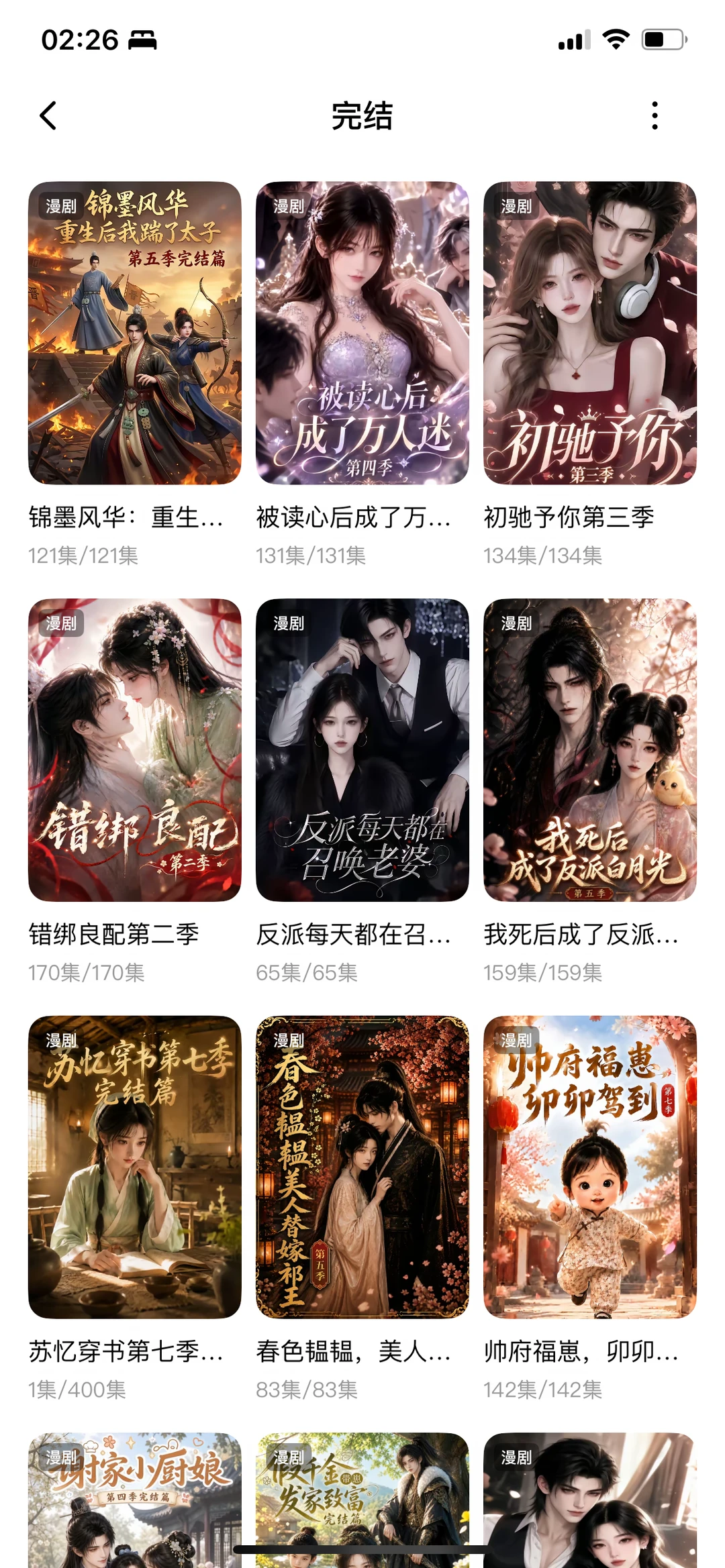 分享我追的完结be/群像短剧（截止10.11）