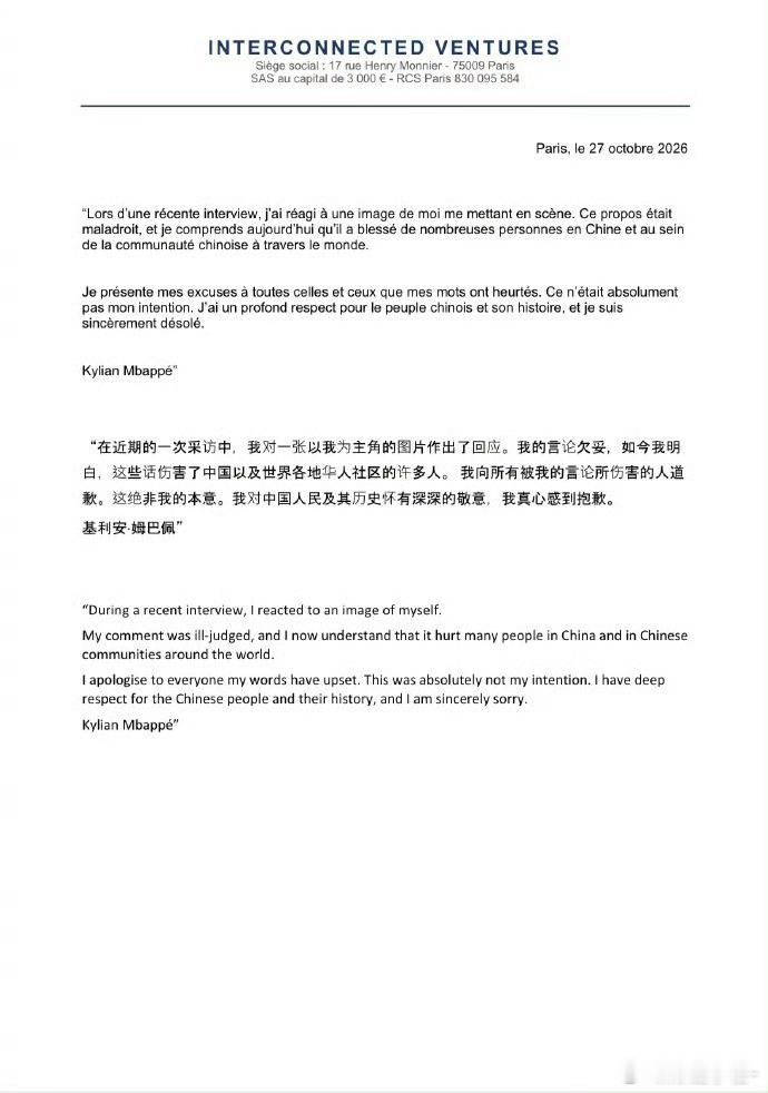 #姆巴佩道歉#

来了。10月27日晚，姆巴佩在X平台用中、英、法三语发布致歉声明，承认"言论欠妥"，向中国人民道歉，称"对中国人民及其历史怀有深深的敬意"。

西甲联盟同步发声致歉，主席特巴斯单独表态将与中方合作伙伴沟通。

但道歉只是第一步。东鹏、蒙牛、妙可蓝多已终止合作，央视暂停相关播出， ​