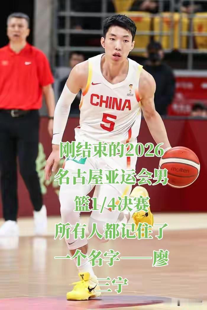 一代球星廖三宁
