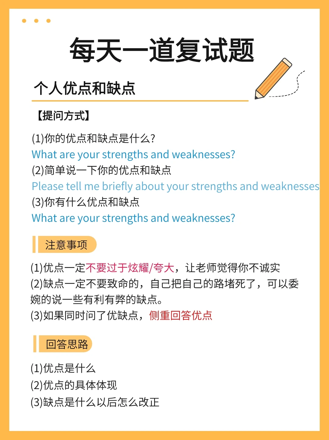 每天一道复试口语题