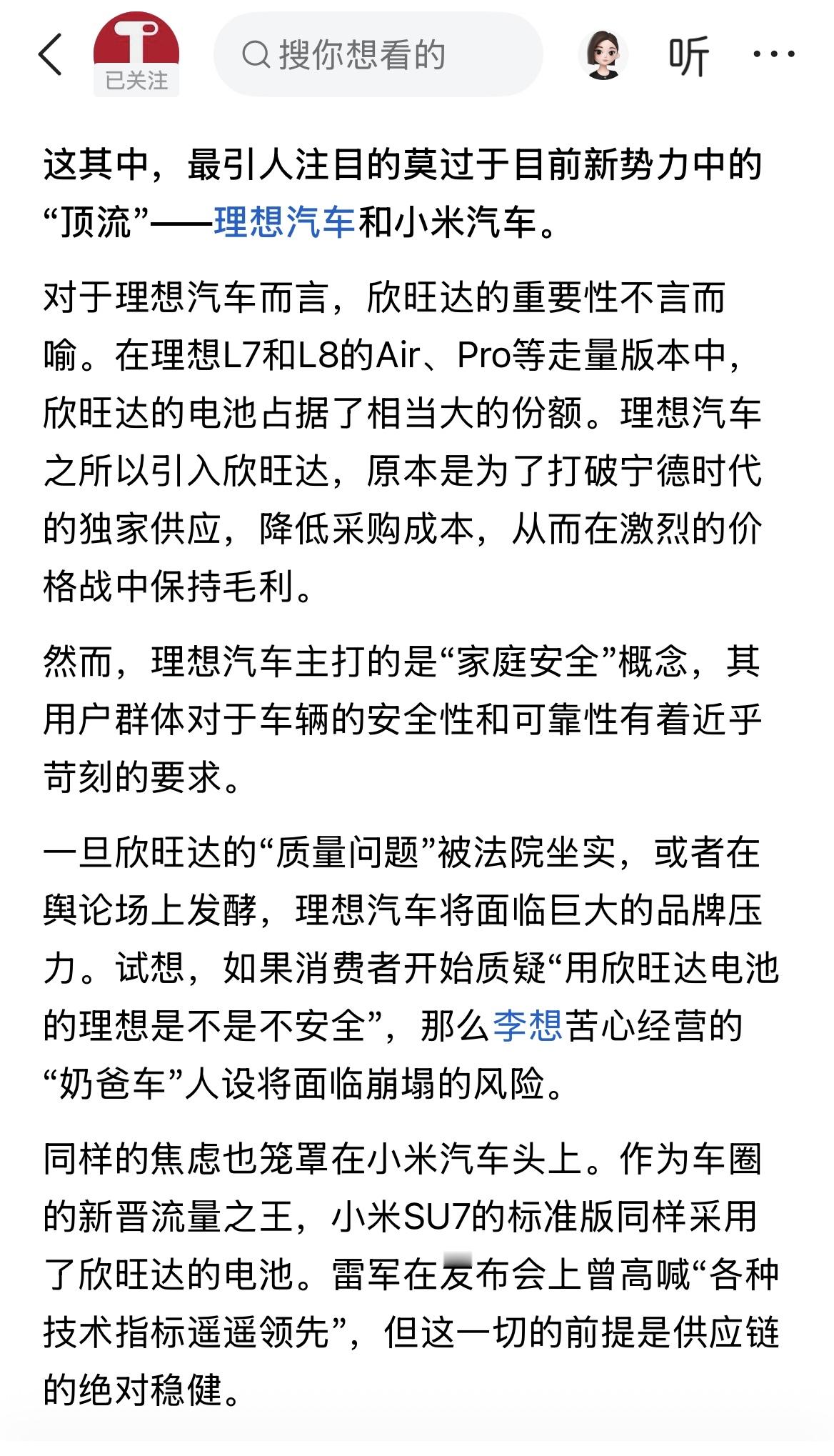 理想、小米、小鹏，都用了欣旺达电池，极氪起诉欣旺达质量问题可能引发连锁...