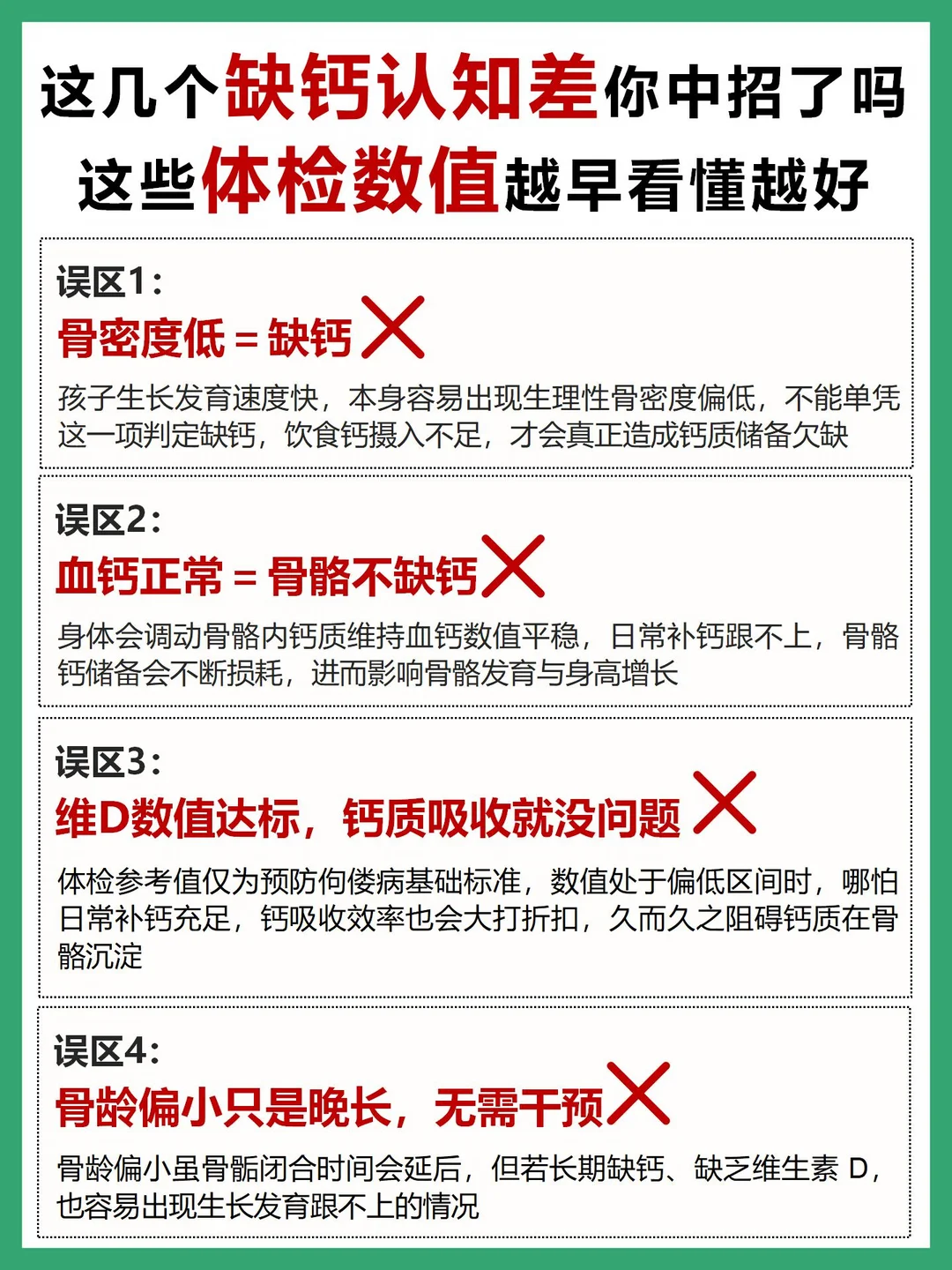 拿捏不准体检数值！揭秘宝宝缺钙4大认知差
