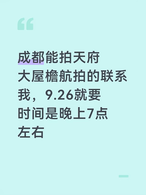 成都航拍