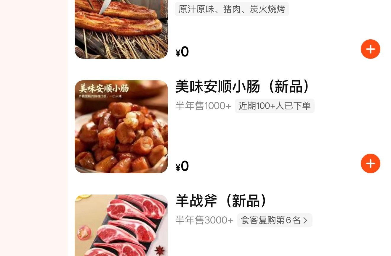 我靠我昨天还是前天看吃播吃安顺小肠还在和xsc说好想吃小肠了，要是牛大力能上安顺小肠就好了，结果今天刷美团看他们的菜单更新了。。。。。？我靠我靠我靠，我真震惊了吧，牛大力我要爱死你了[可怜][可怜] ​