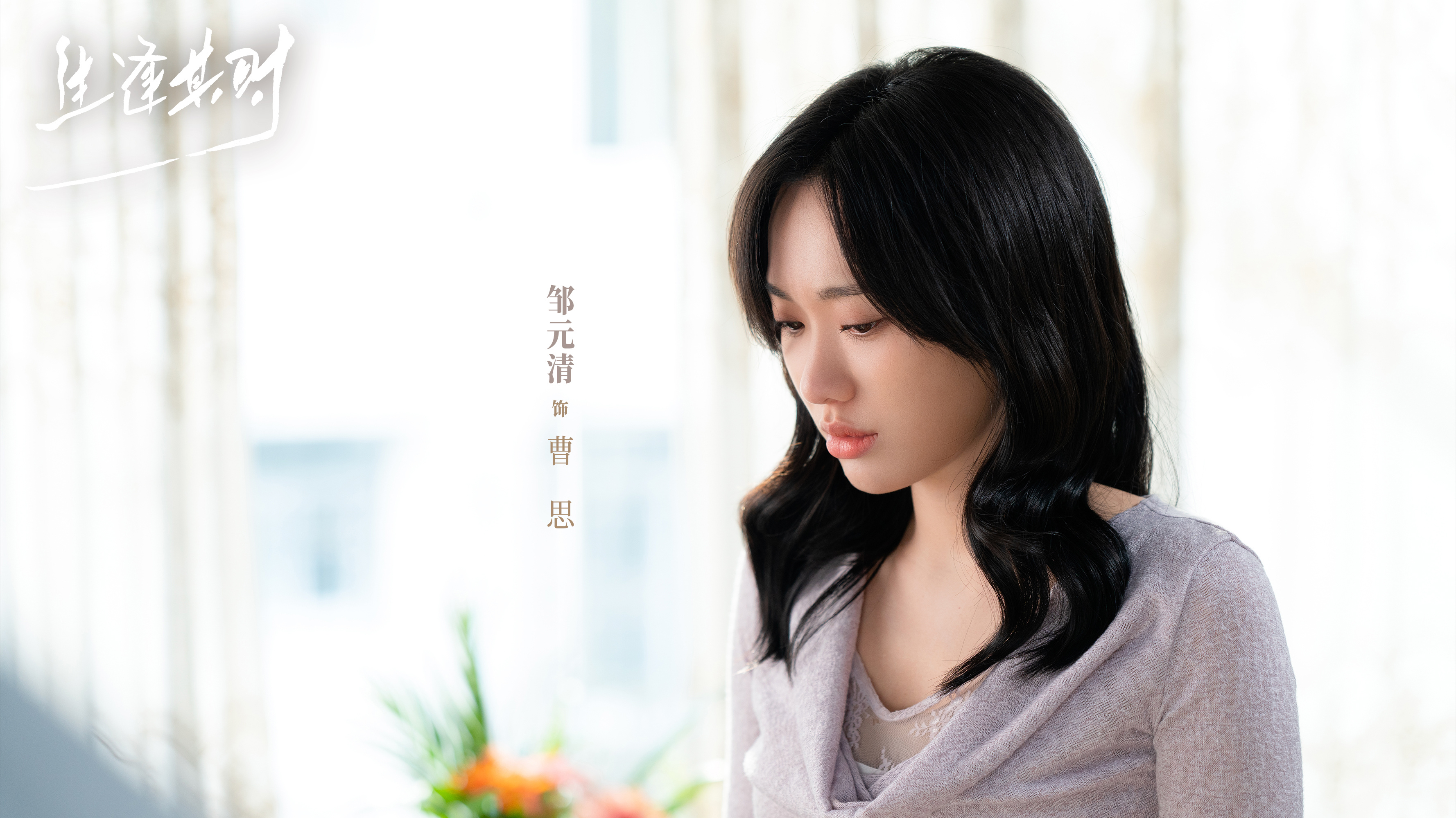 #生逢其时# 低谷走到尽头，剩下的就是上坡路了。那些压不垮人的，能成为滋养人的养分；熬过凛冬的人，才配得上最盛的春色。今日20:00，CCTV-1黄金档正在热播！
 
领衔主演：（按姓氏笔画排序）
王子奇关晓彤特别出演：（按姓氏笔画排序）
 ​