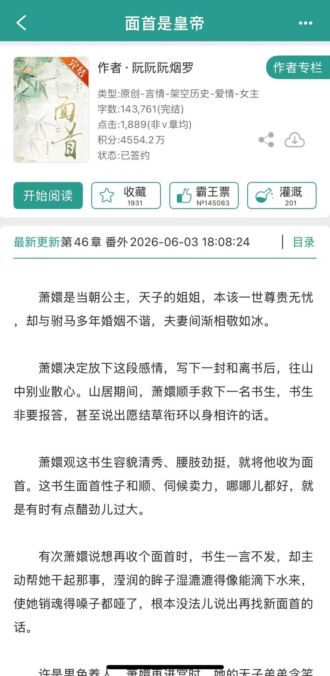 阴湿男主为爱甘当女主面首
