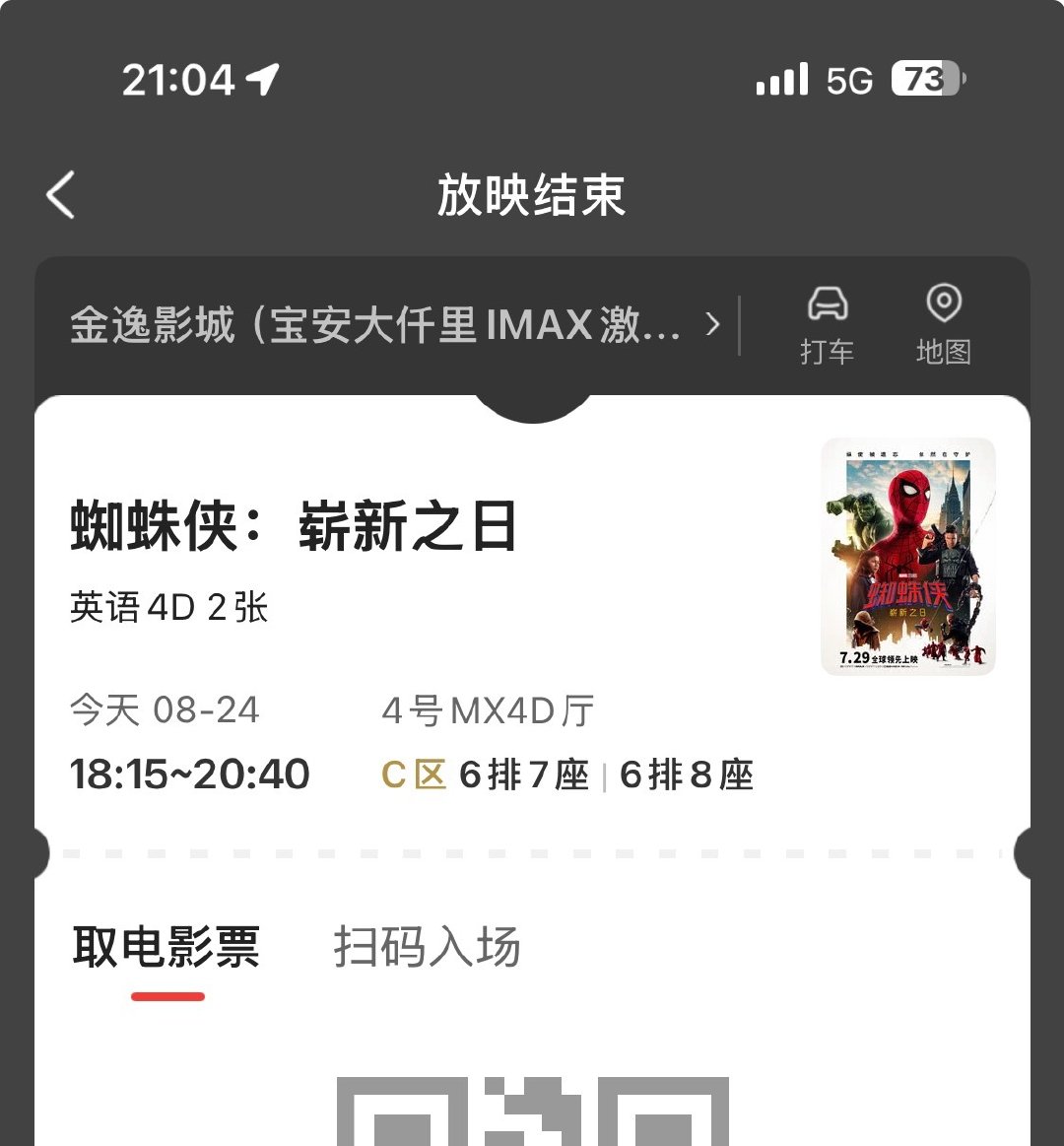 刚看了蜘蛛侠
还好 算复联4高潮之后难得的还算不错的了 ​