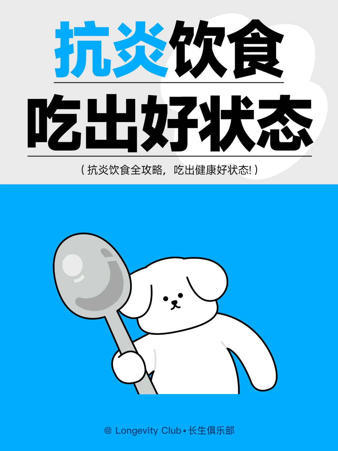 抗炎饮食全攻略，吃出好状态!