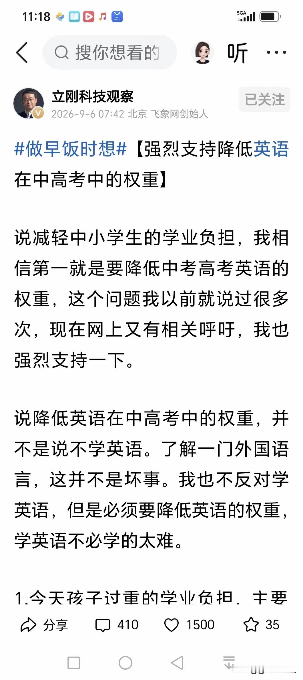 汤家凤之前建议降低中高考英语的分值，胡锡进不同意这个想法。
现在项立刚直接发文表态，站汤家凤这边。网友都调侃，这下老胡不好回应了。
 
汤家凤他们的想法，很多学生花好几年死磕英语，毕业之后工作根本用不上，不如降点分数，减轻学生负担，省出来的时间学别的。
 
胡锡进那边的观点，英语是看国外前沿资料的工